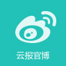 云报官博